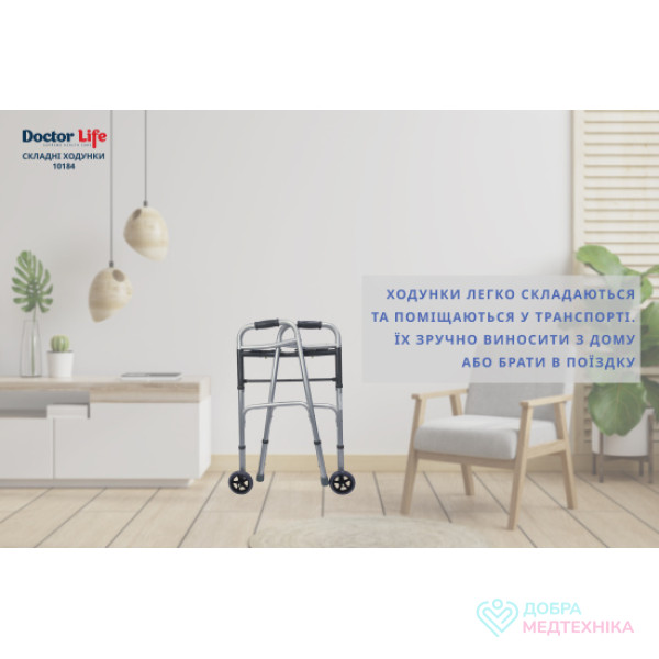 Ходунки складні із двома фіксаторами для дорослих на колесах Doctor Life 10184SL/W
