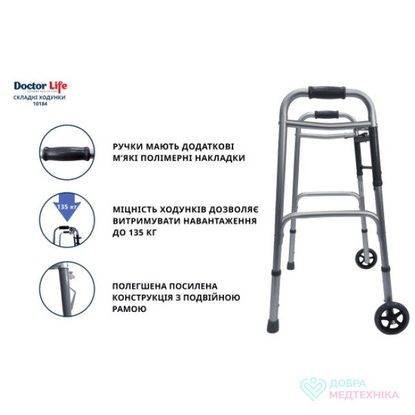 Ходунки складні із двома фіксаторами для дорослих на колесах Doctor Life 10184SL/W