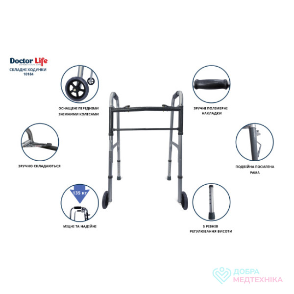 Ходунки складні із двома фіксаторами для дорослих на колесах Doctor Life 10184SL/W