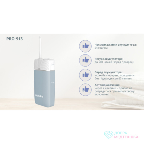 Портативний іригатор для ротової порожнини B.Well PRO-913
